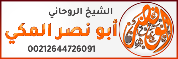 الشيخ الروحاني